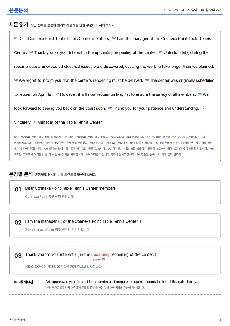 2026 고1 모의고사 영어 3월 본문분석_preview_3