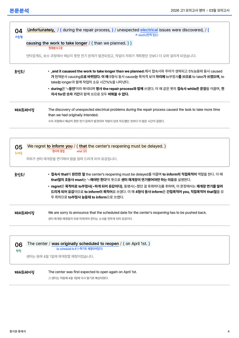 2026 고1 모의고사 영어 3월 본문분석_preview_4