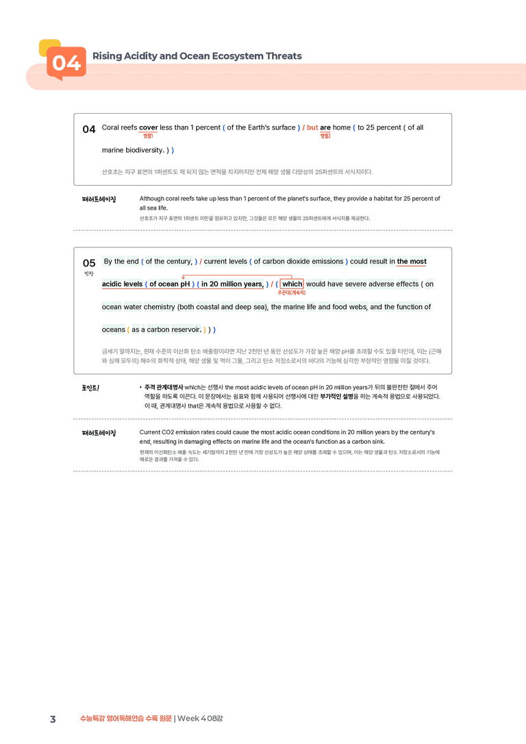 수능특강 영어독해연습 Week 4 08강 | STEP1 본문분석_preview_3