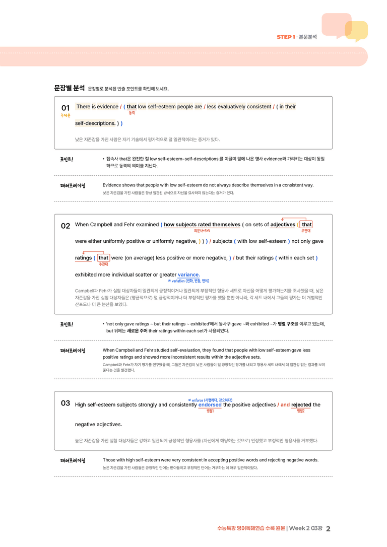 수능특강 영어독해연습 Week 2 03강 | STEP1 본문분석_preview_2