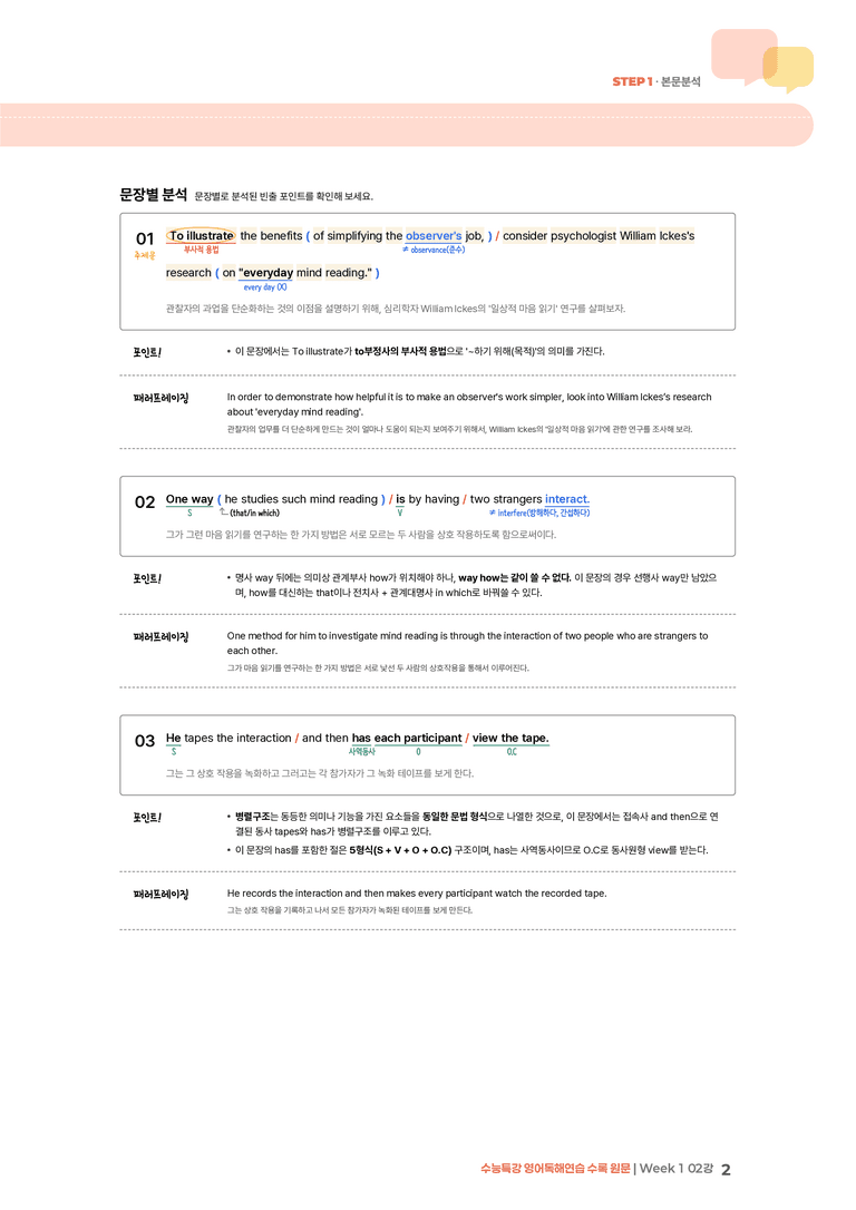 수능특강 영어독해연습 Week 1 02강 | STEP1 본문분석_preview_2