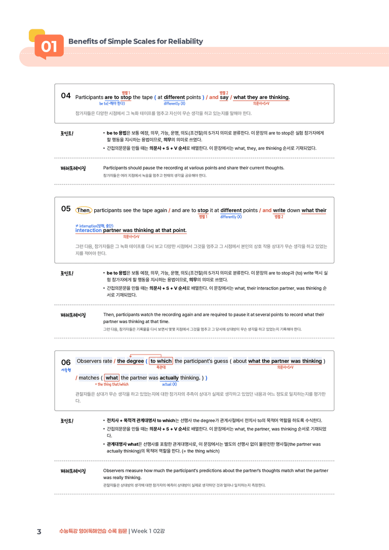 수능특강 영어독해연습 Week 1 02강 | STEP1 본문분석_preview_3