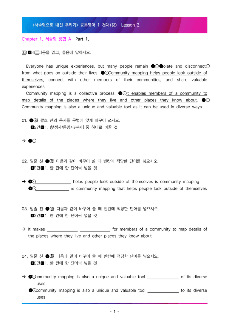 [이민성] 공통영어1 천재(강) 2단원 서술형 88제 (내신 끝판왕)_preview_1
