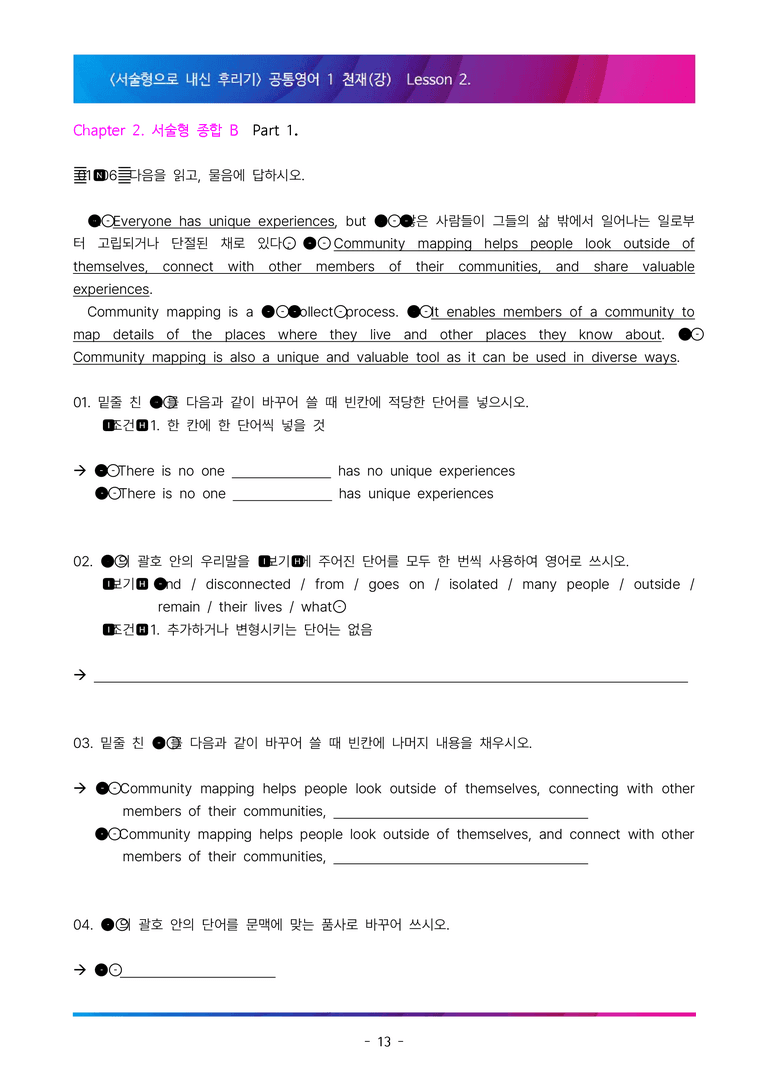 [이민성] 공통영어1 천재(강) 2단원 서술형 88제 (내신 끝판왕)_preview_13