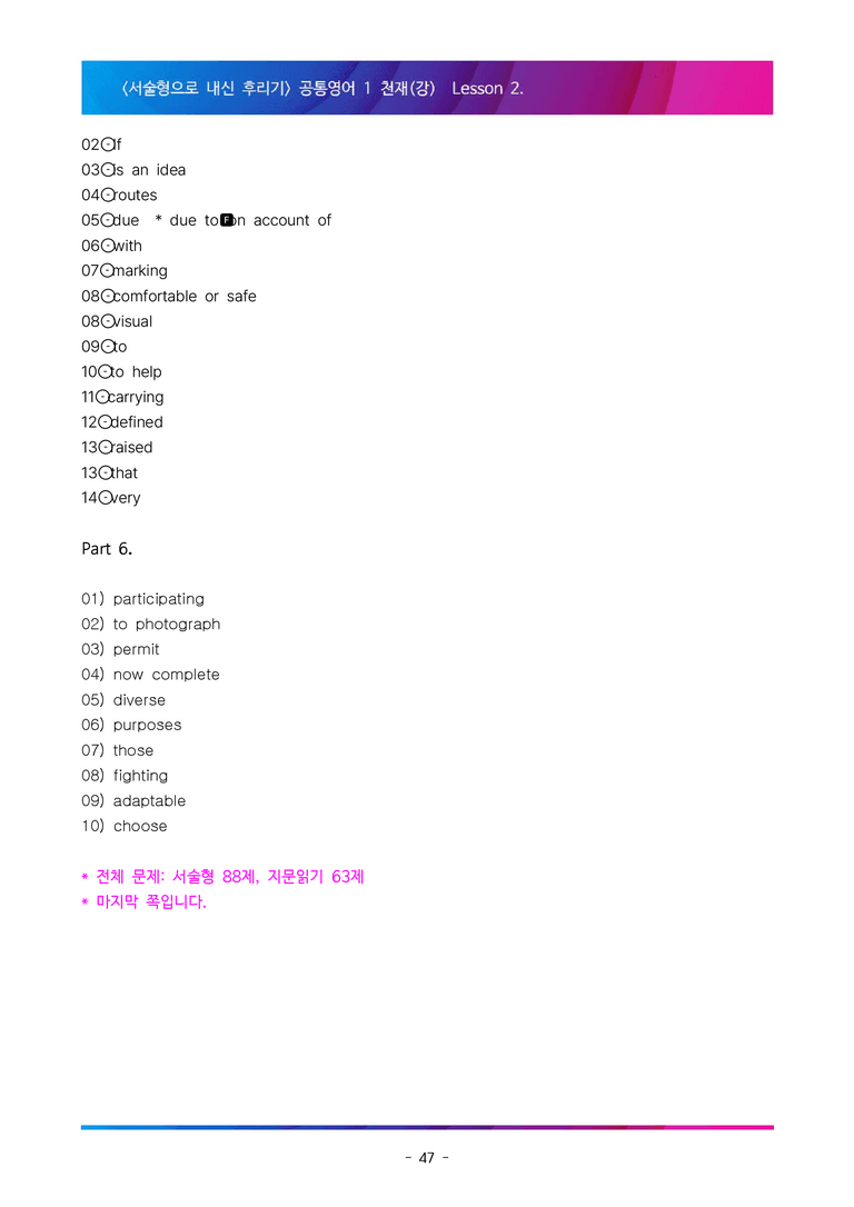 [이민성] 공통영어1 천재(강) 2단원 서술형 88제 (내신 끝판왕)_preview_47