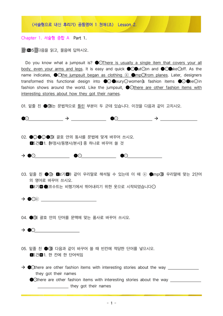 [이민성] 공통영어1 천재(조) 2단원 서술형 98제 (내신 끝판왕)_preview_1