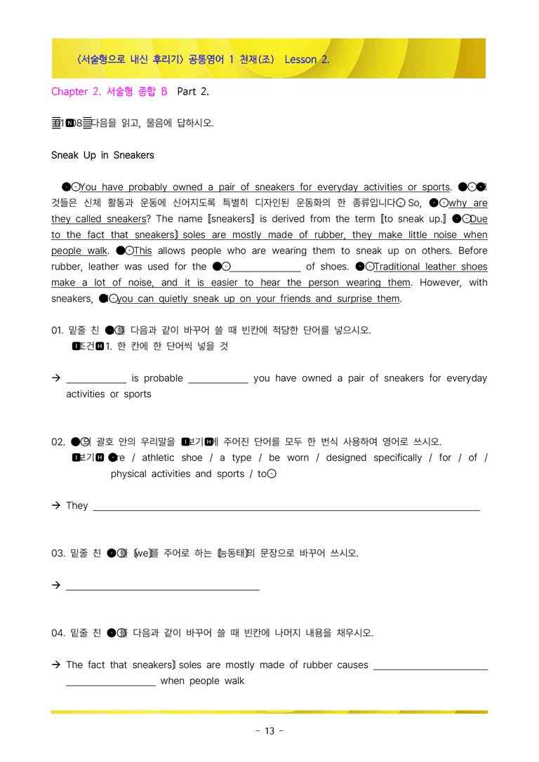 [이민성] 공통영어1 천재(조) 2단원 서술형 98제 (내신 끝판왕)_preview_13
