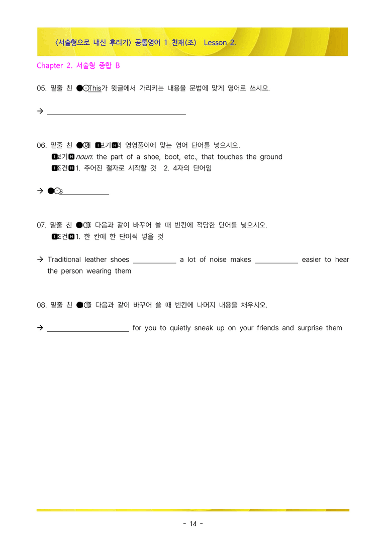 [이민성] 공통영어1 천재(조) 2단원 서술형 98제 (내신 끝판왕)_preview_14