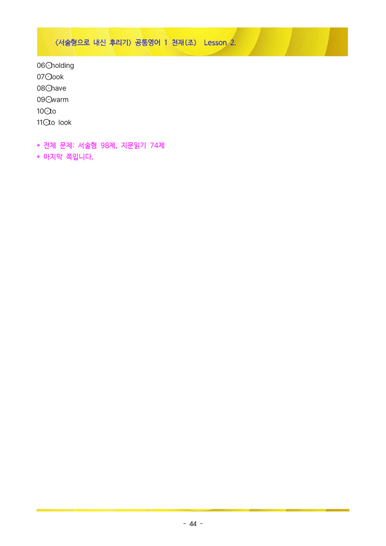 [이민성] 공통영어1 천재(조) 2단원 서술형 98제 (내신 끝판왕)_preview_44