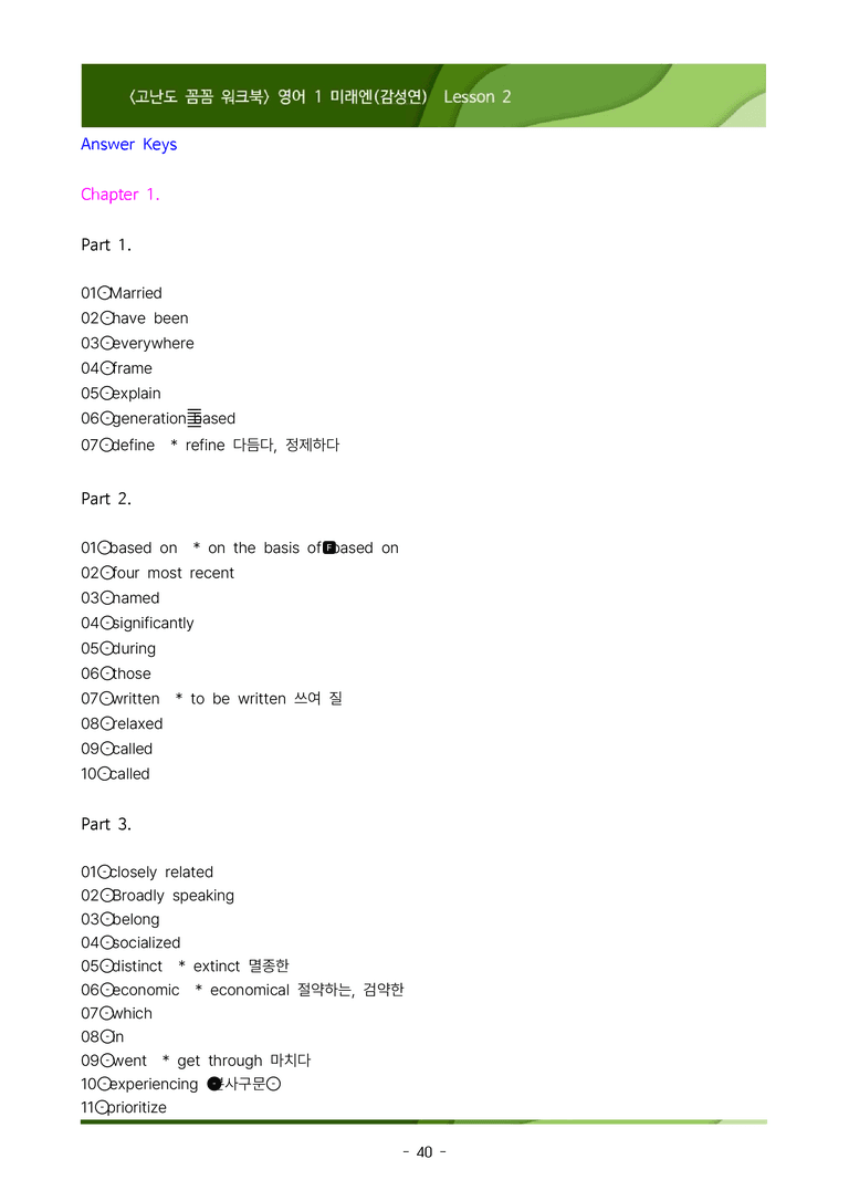 [이민성] 영어1 미래엔(김) 2단원 워크북 234제 (내신 끝판왕)_preview_40