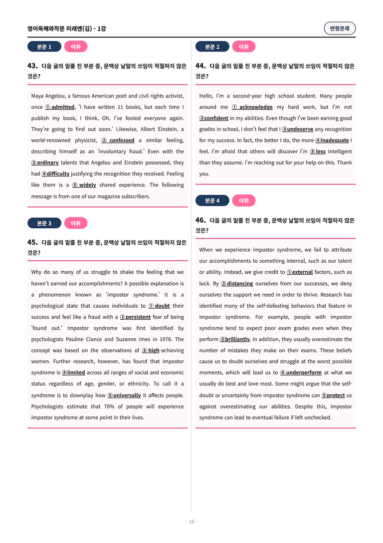 🩷[영독작] 미래엔(김) 1과 변형문제 (105제)🩷 by 대치동 시크릿_preview_16