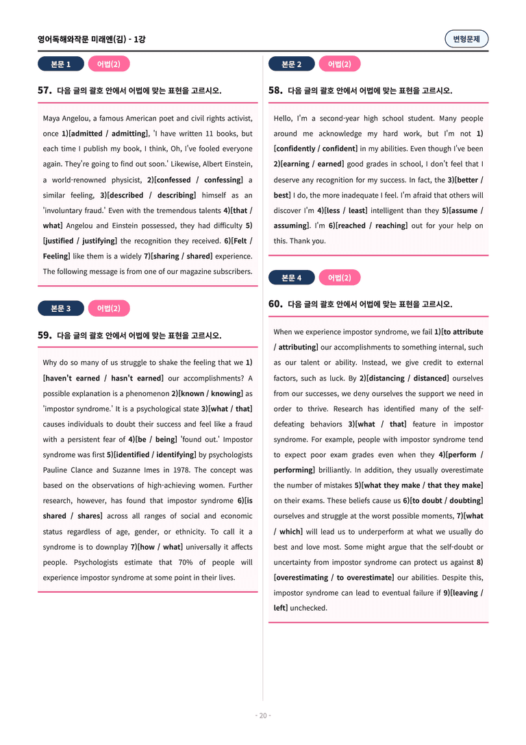 🩷[영독작] 미래엔(김) 1과 변형문제 (105제)🩷 by 대치동 시크릿_preview_20