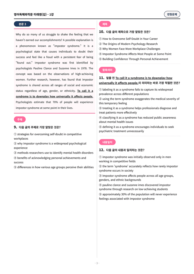 🩷[영독작] 미래엔(김) 1과 변형문제 (105제)🩷 by 대치동 시크릿_preview_3