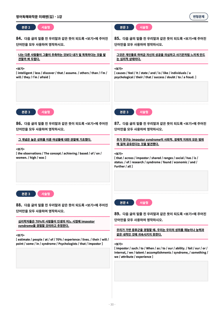 🩷[영독작] 미래엔(김) 1과 변형문제 (105제)🩷 by 대치동 시크릿_preview_30