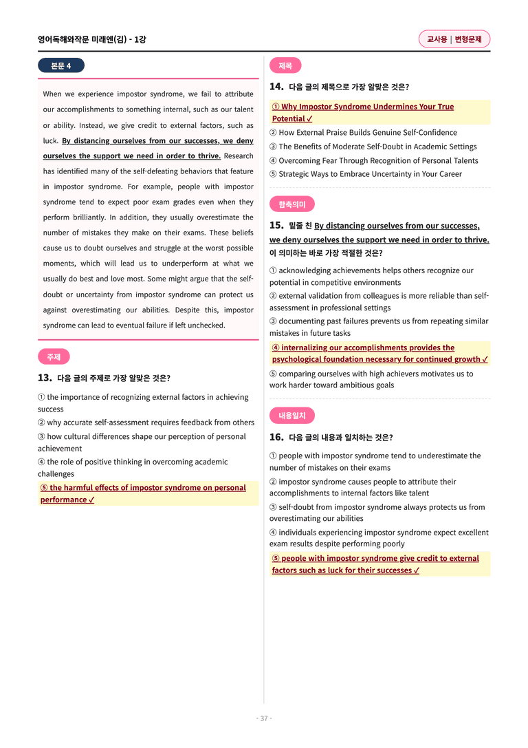 🩷[영독작] 미래엔(김) 1과 변형문제 (105제)🩷 by 대치동 시크릿_preview_37