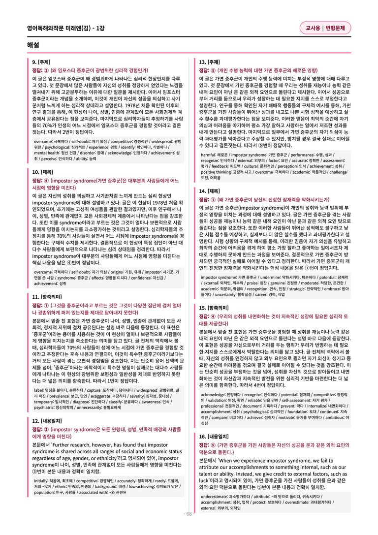 🩷[영독작] 미래엔(김) 1과 변형문제 (105제)🩷 by 대치동 시크릿_preview_68