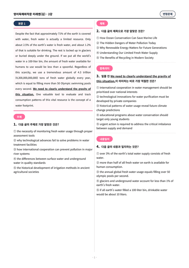 🩷[영독작] 미래엔(김) 2과 변형문제 (135제)🩷 by 대치동 시크릿_preview_1