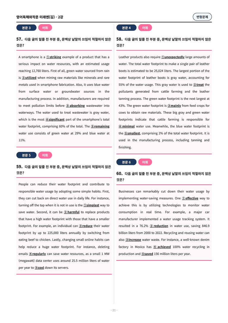 🩷[영독작] 미래엔(김) 2과 변형문제 (135제)🩷 by 대치동 시크릿_preview_21