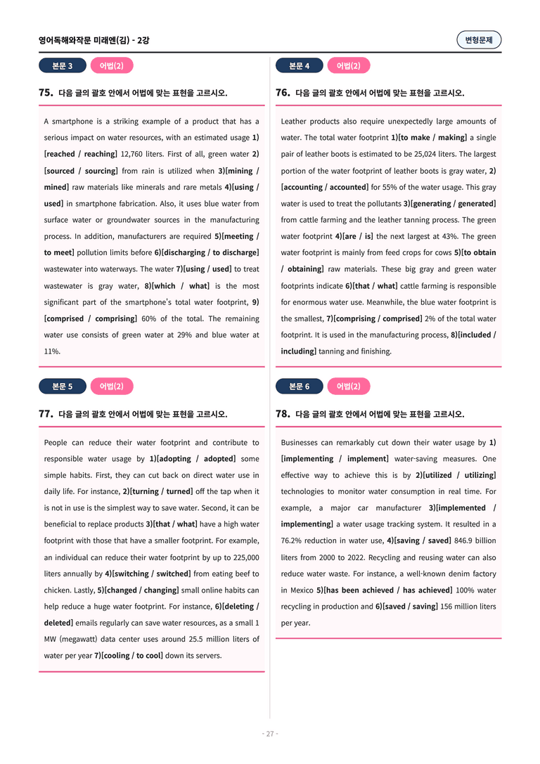 🩷[영독작] 미래엔(김) 2과 변형문제 (135제)🩷 by 대치동 시크릿_preview_27