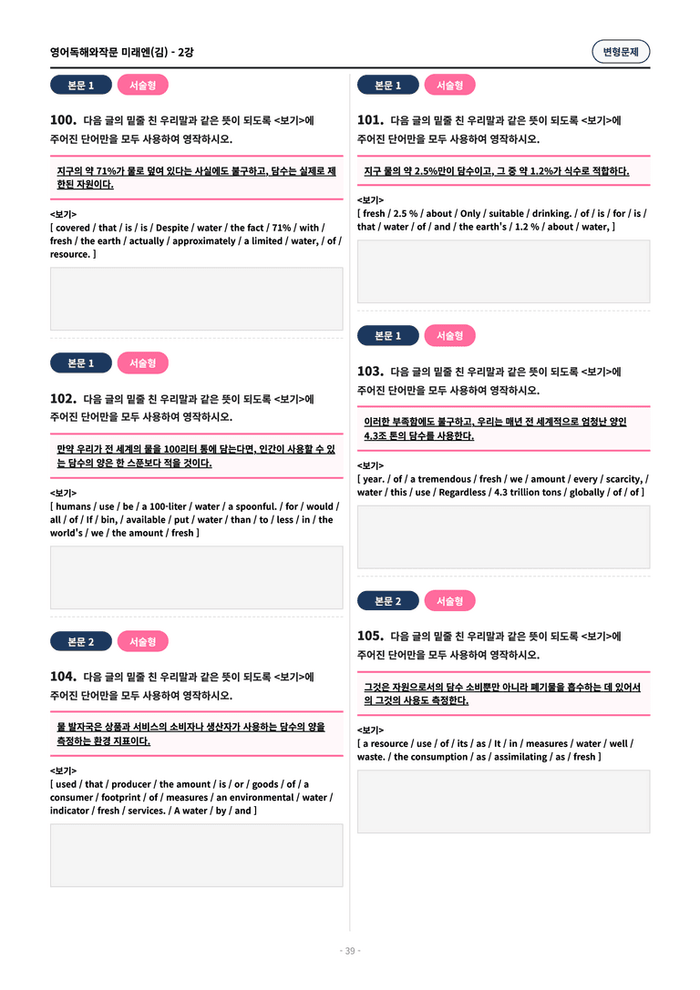 🩷[영독작] 미래엔(김) 2과 변형문제 (135제)🩷 by 대치동 시크릿_preview_39