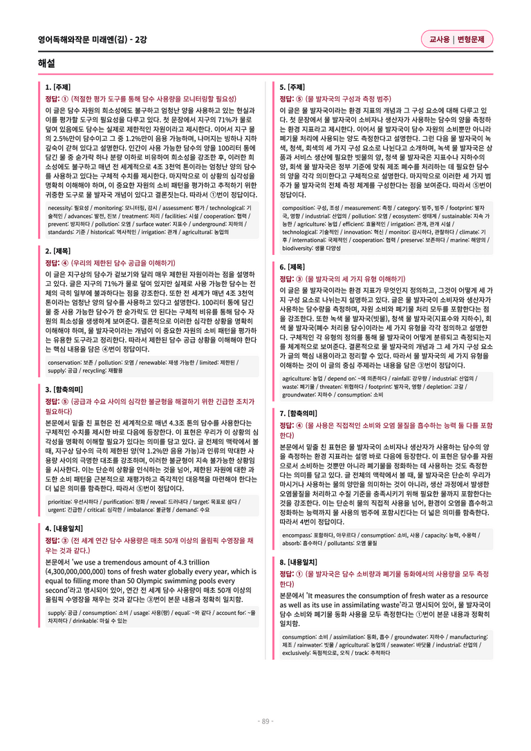 🩷[영독작] 미래엔(김) 2과 변형문제 (135제)🩷 by 대치동 시크릿_preview_89
