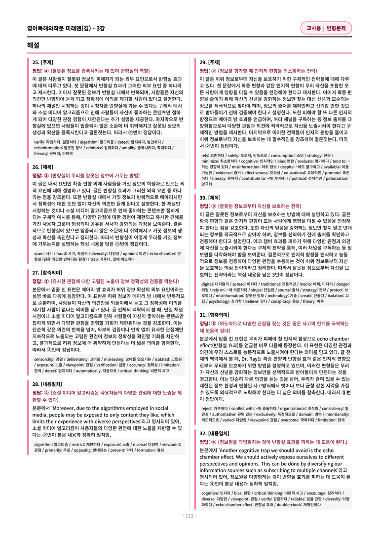 🩷[영독작] 미래엔(김) 3과 변형문제 (175제)🩷 by 대치동 시크릿_preview_112