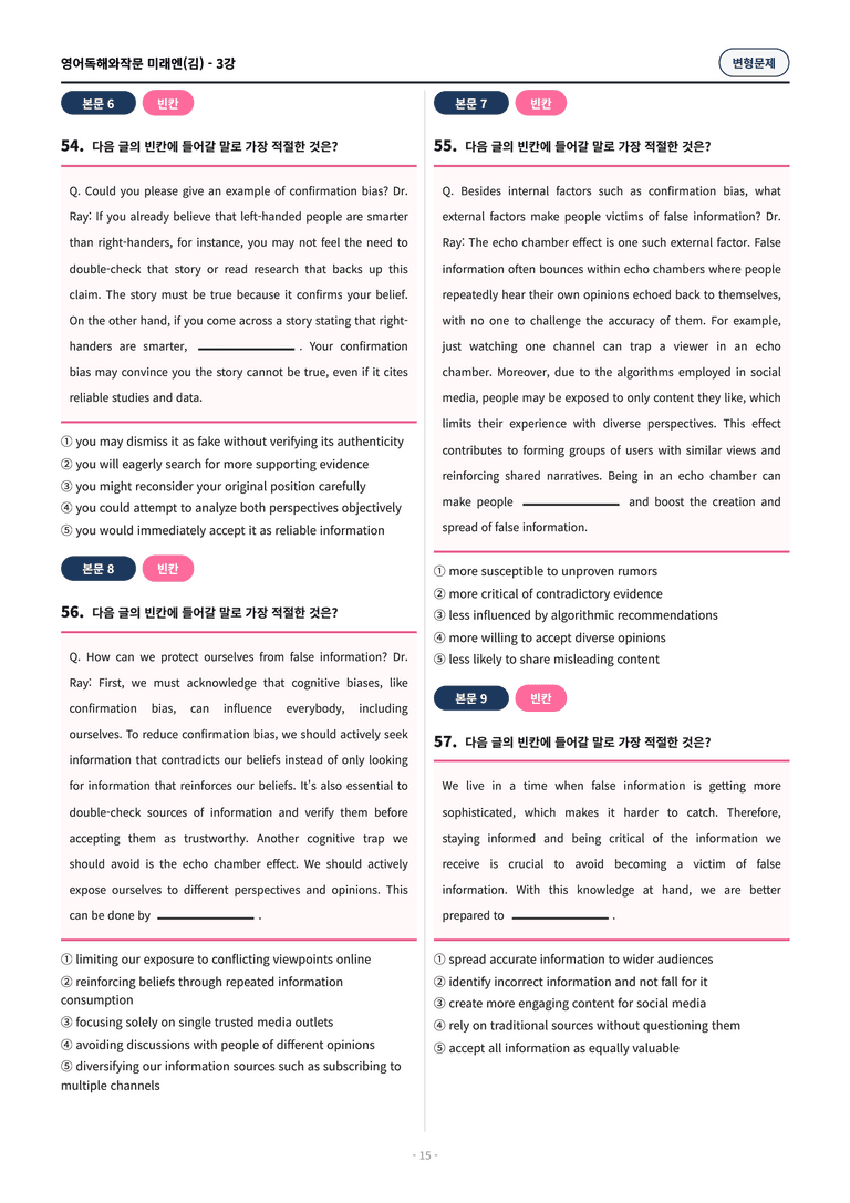 🩷[영독작] 미래엔(김) 3과 변형문제 (175제)🩷 by 대치동 시크릿_preview_15