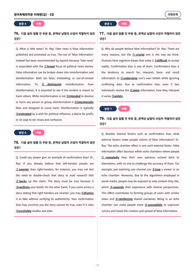 🩷[영독작] 미래엔(김) 3과 변형문제 (175제)🩷 by 대치동 시크릿_preview_25