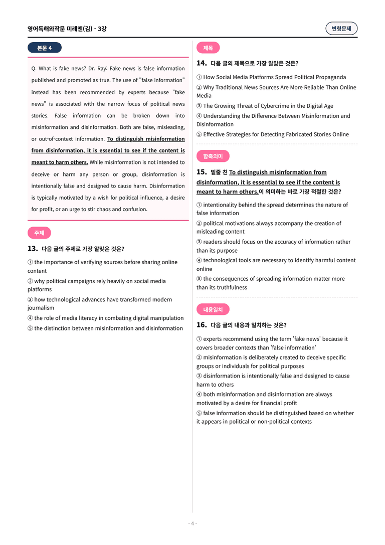 🩷[영독작] 미래엔(김) 3과 변형문제 (175제)🩷 by 대치동 시크릿_preview_4