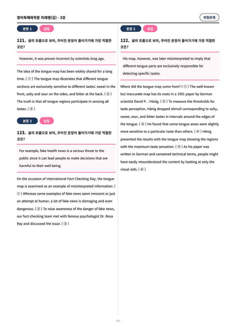 🩷[영독작] 미래엔(김) 3과 변형문제 (175제)🩷 by 대치동 시크릿_preview_42