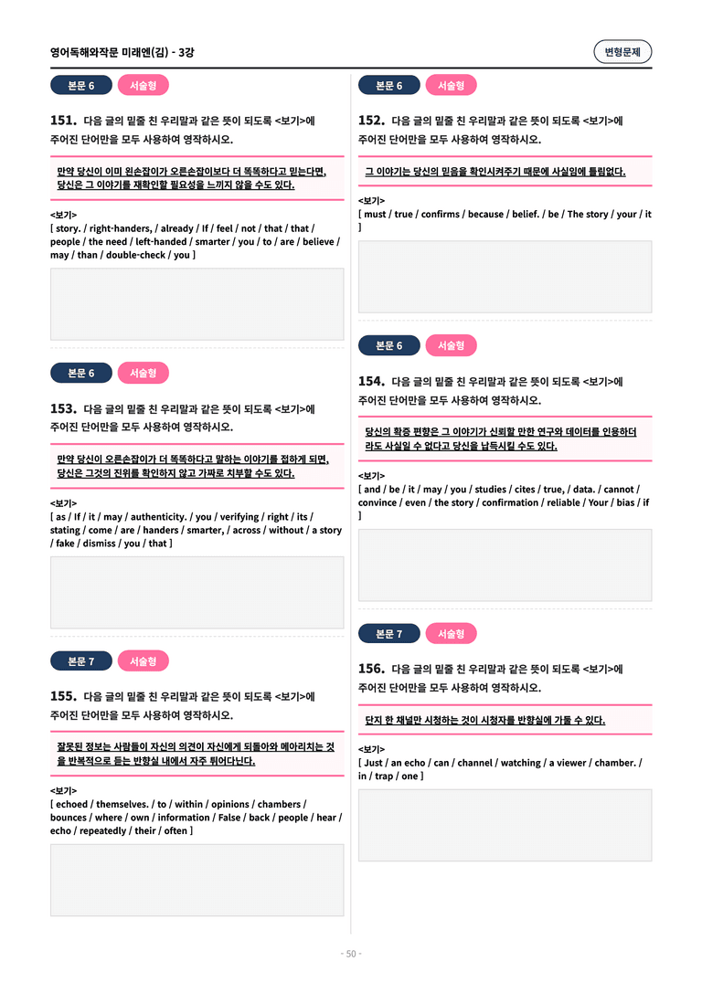 🩷[영독작] 미래엔(김) 3과 변형문제 (175제)🩷 by 대치동 시크릿_preview_50