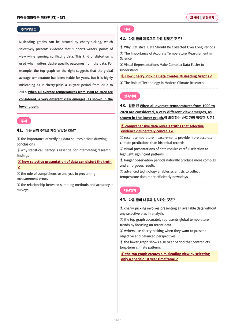 🩷[영독작] 미래엔(김) 3과 변형문제 (175제)🩷 by 대치동 시크릿_preview_65