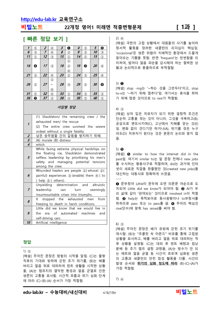 [비밀노트] 22개정 영어1 미래엔 1과 적중변형문제 1차_preview_16