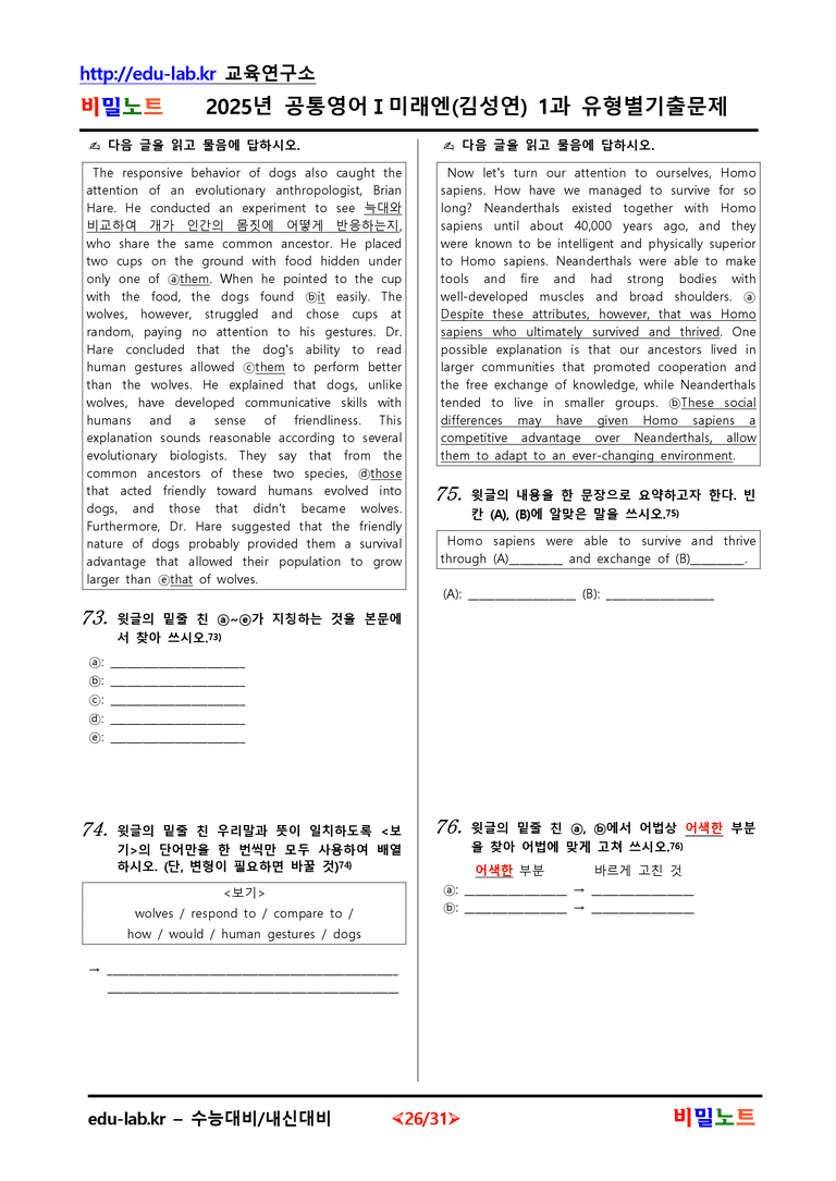 [비밀노트] 공통영어1 미래엔(김성연) 1과 유형별기출문제_preview_26