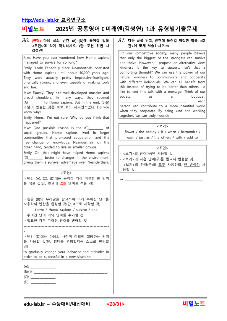 [비밀노트] 공통영어1 미래엔(김성연) 1과 유형별기출문제_preview_28