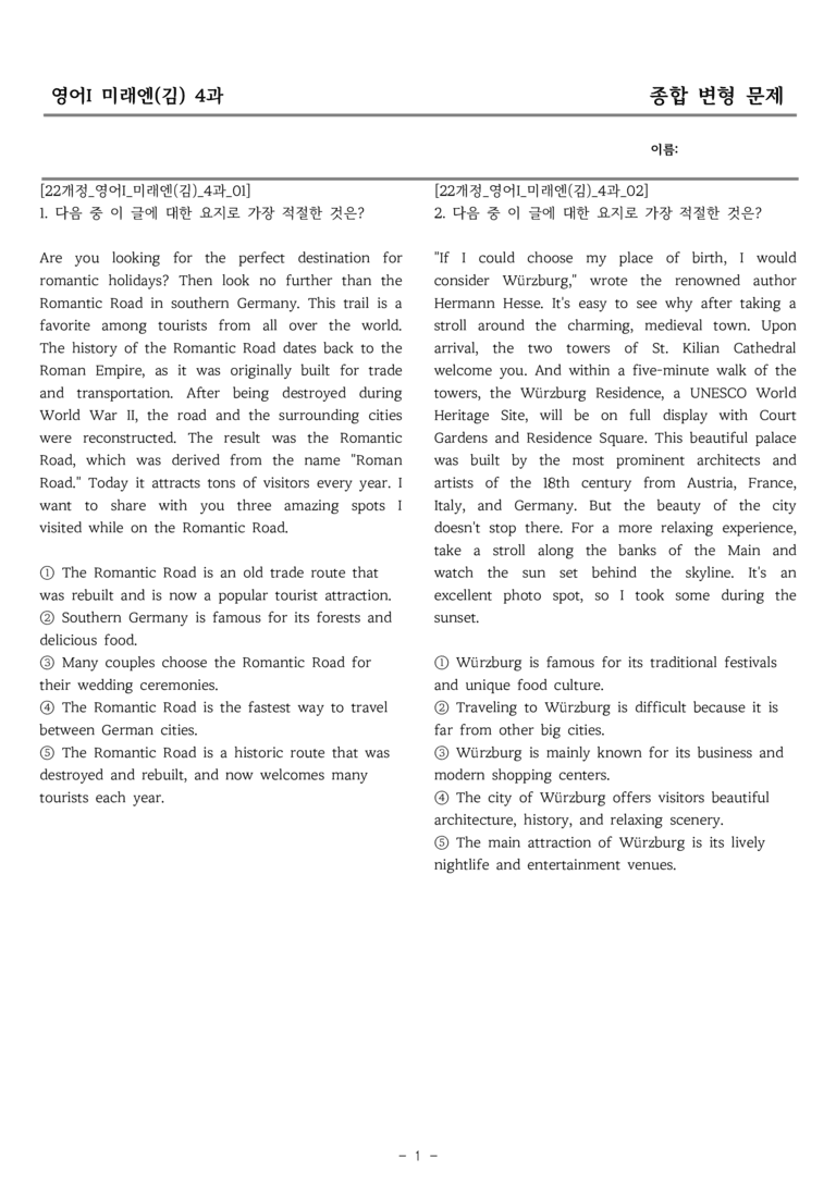 고등영어1 미래엔(김) 4과 종합변형 by 올인올영어_preview_1