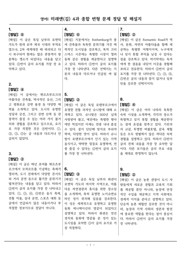 고등영어1 미래엔(김) 4과 종합변형 by 올인올영어_preview_60