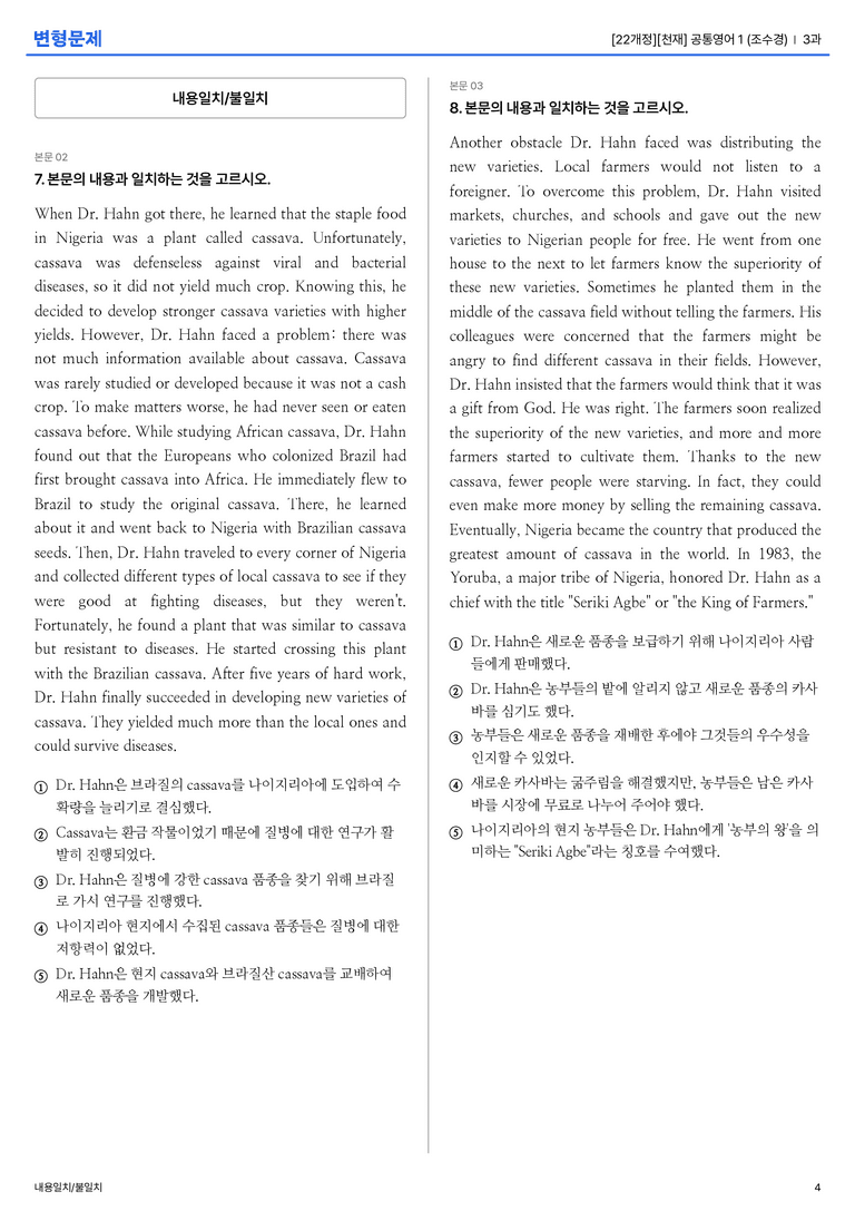 [천재] 공통영어 1 (조수경) 3과 변형문제_preview_4