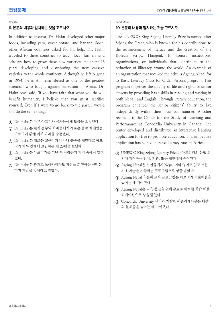 [천재] 공통영어 1 (조수경) 3과 변형문제_preview_5