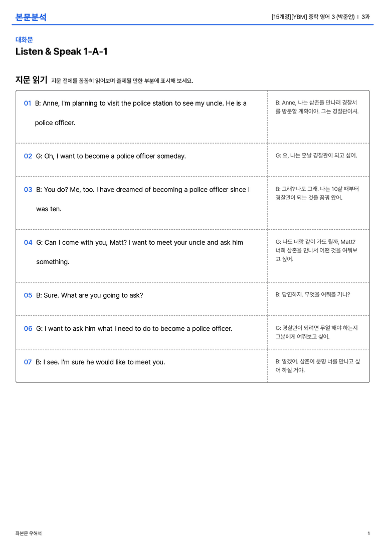 [YBM] 중학 영어 3 (박준언) 3과 본문분석_preview_1