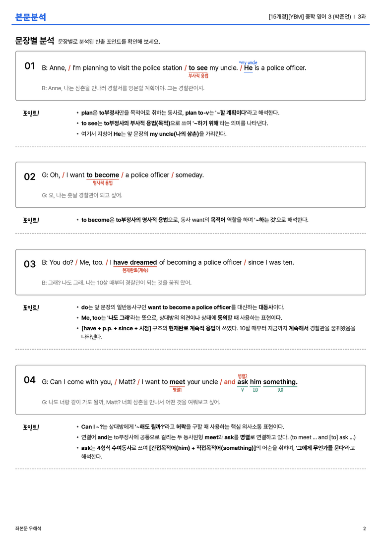 [YBM] 중학 영어 3 (박준언) 3과 본문분석_preview_2