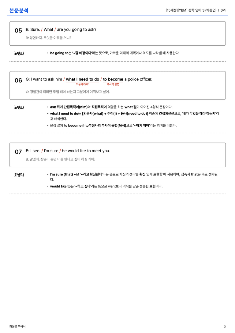 [YBM] 중학 영어 3 (박준언) 3과 본문분석_preview_3