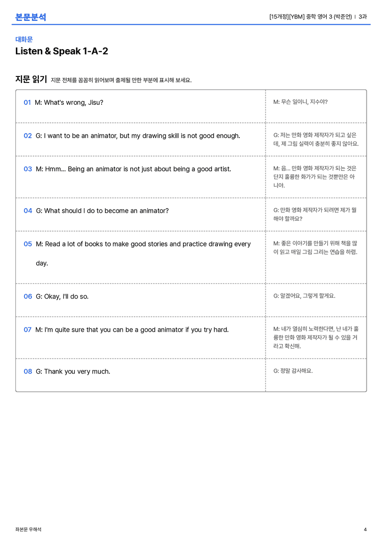 [YBM] 중학 영어 3 (박준언) 3과 본문분석_preview_4