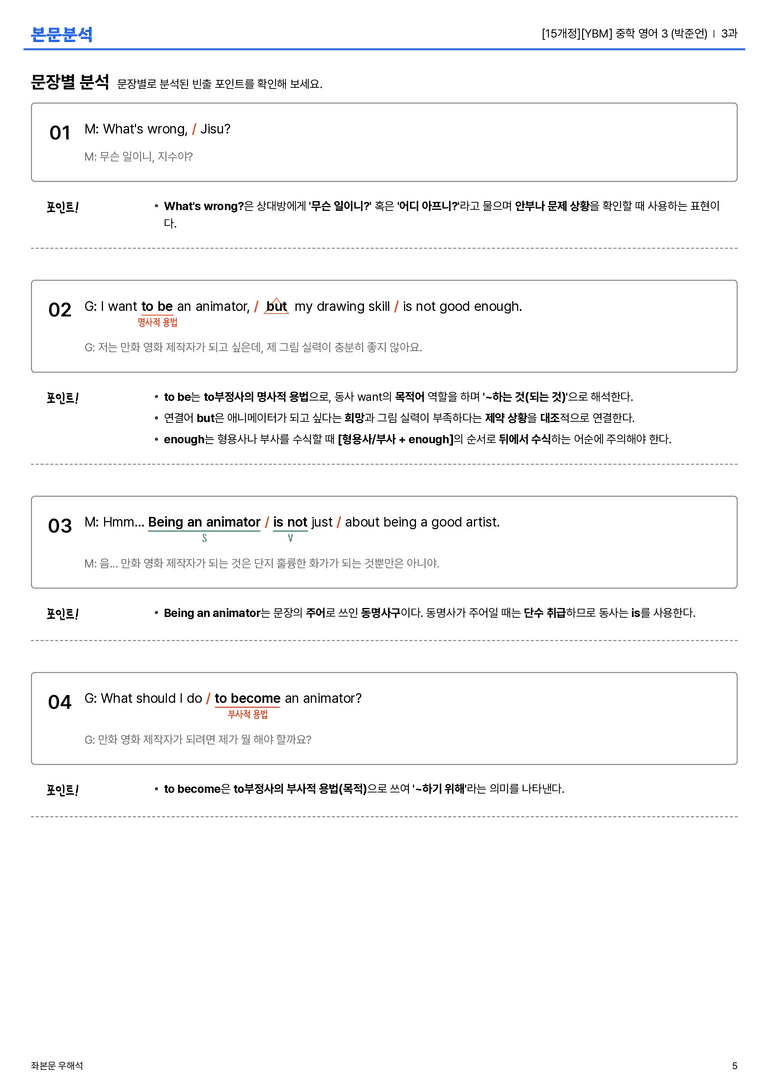 [YBM] 중학 영어 3 (박준언) 3과 본문분석_preview_5