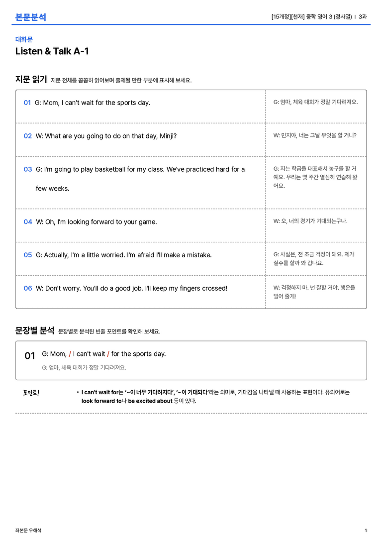 [천재] 중학 영어 3 (정사열) 3과 본문분석_preview_1