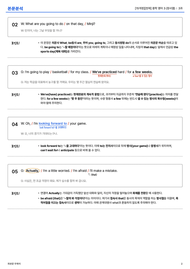 [천재] 중학 영어 3 (정사열) 3과 본문분석_preview_2