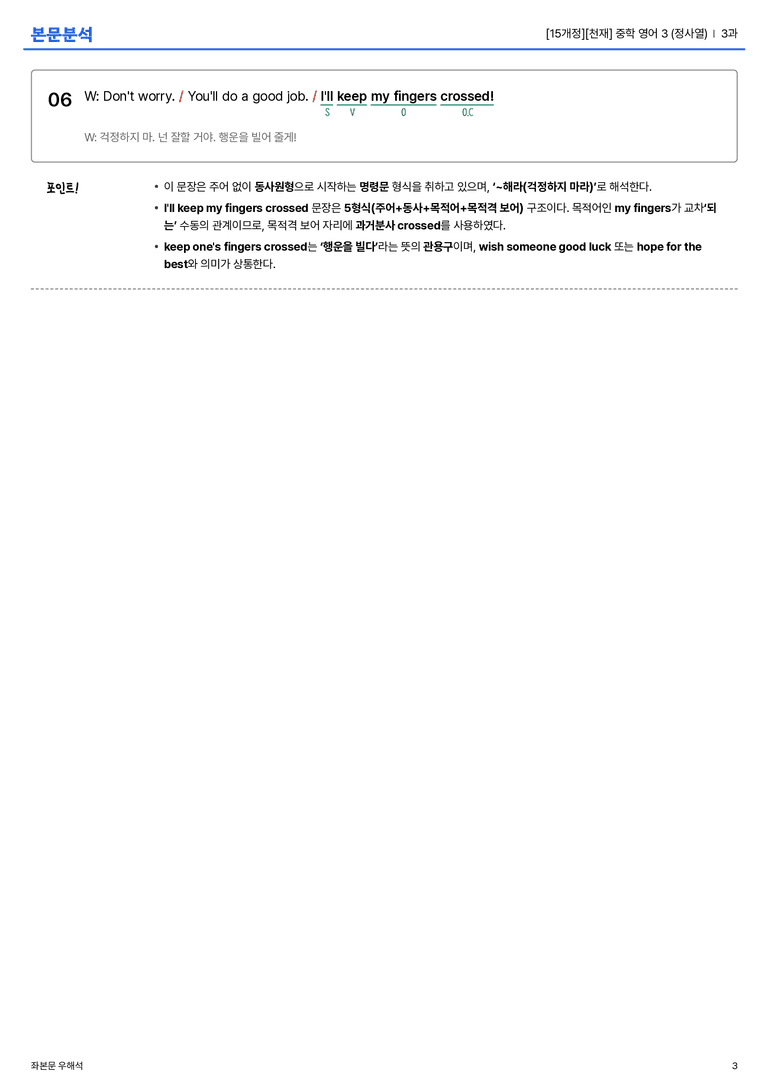 [천재] 중학 영어 3 (정사열) 3과 본문분석_preview_3