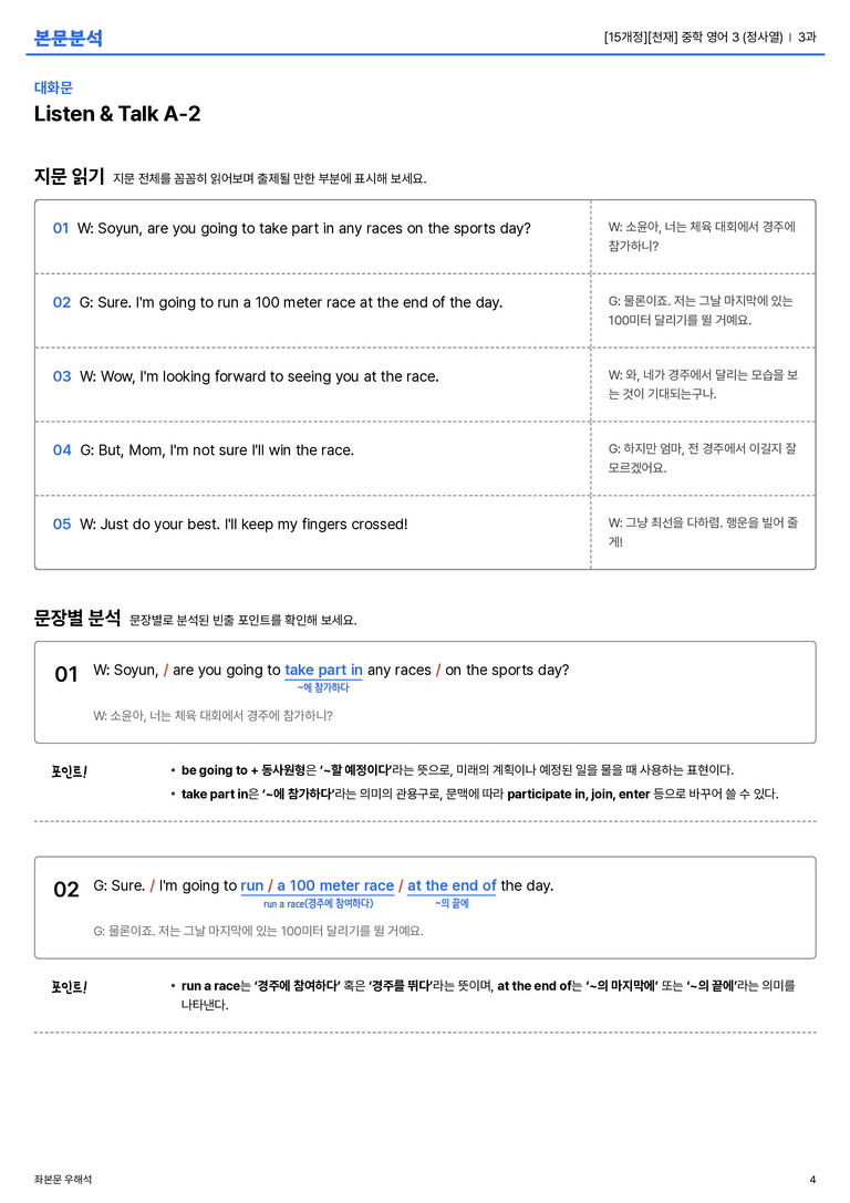 [천재] 중학 영어 3 (정사열) 3과 본문분석_preview_4
