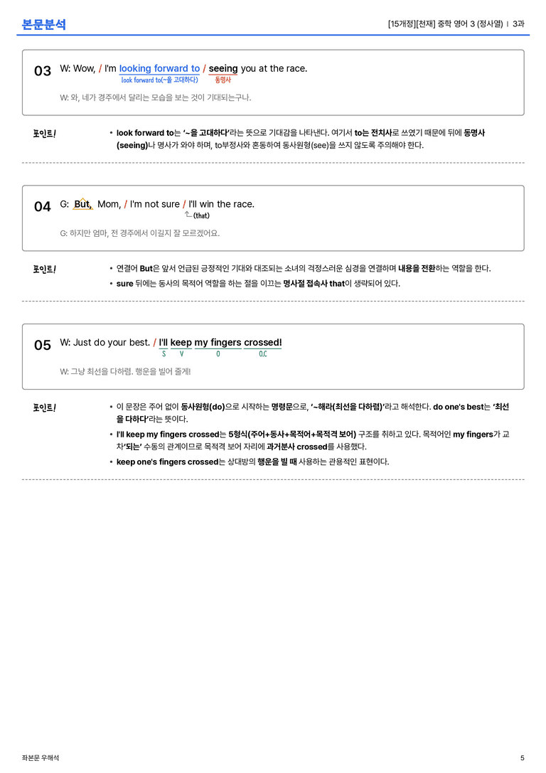 [천재] 중학 영어 3 (정사열) 3과 본문분석_preview_5