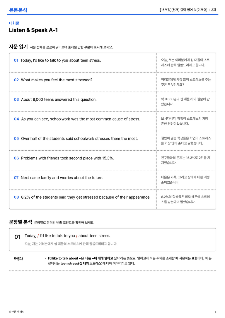 [천재] 중학 영어 3 (이재영) 3과 본문분석_preview_1